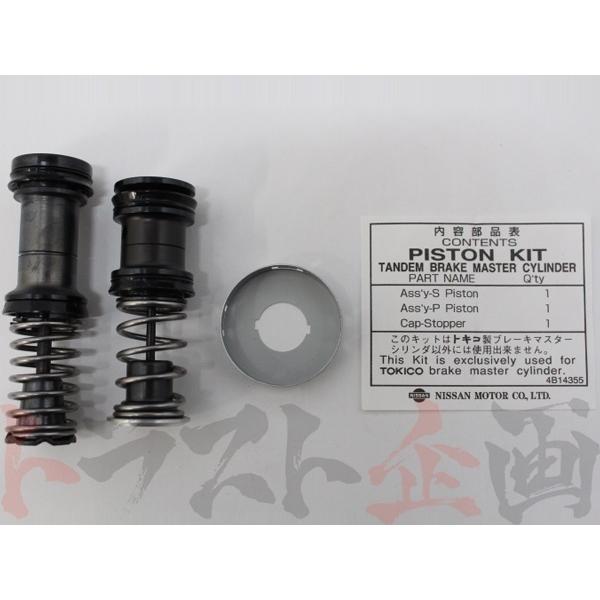 ☆新品☆未使用品☆日産純正ブレーキマスタOHキット1個　シルビア＆180Xなど 日産（NISSAN） ブレーキ マスターシリンダー OHキット スカイライン