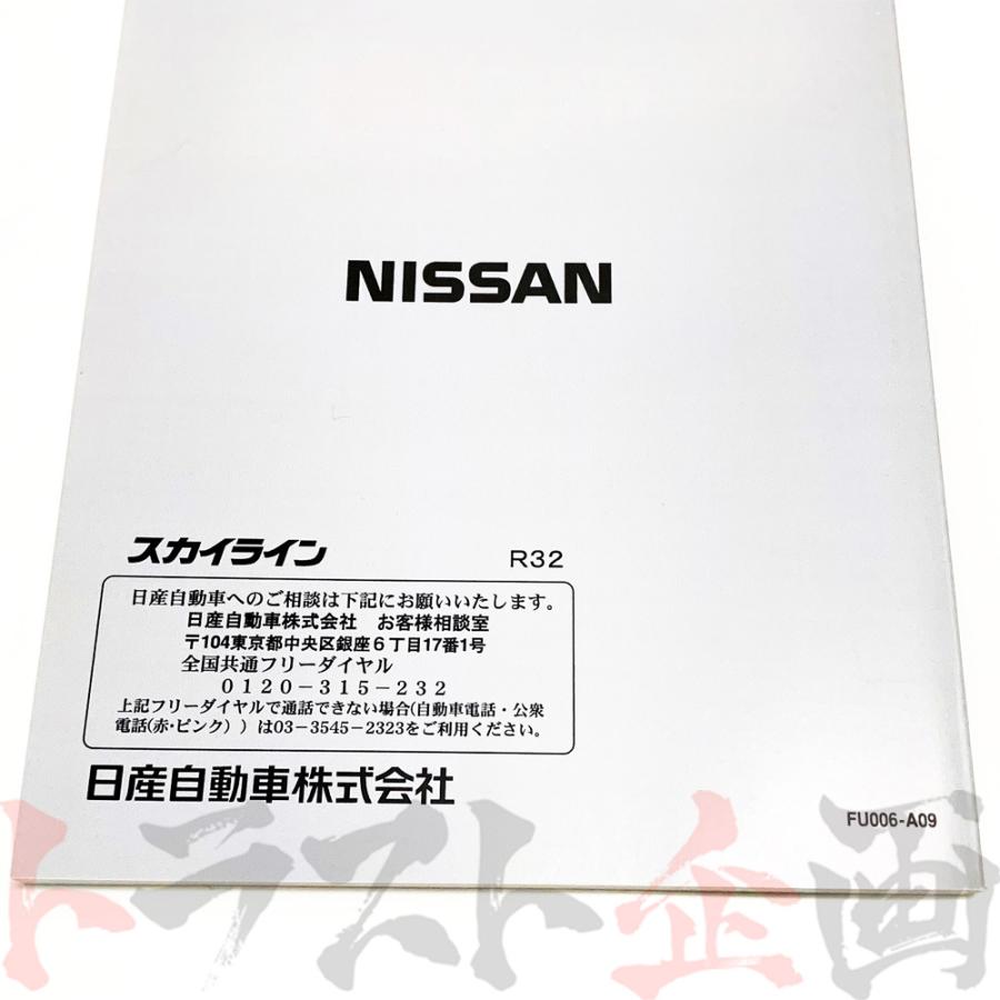 日産 スカイライン 取扱説明書 1991/8-1993/8 月次 FR32 HR32 ER32 