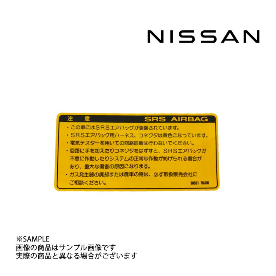 日産（NISSAN） 日産純正 ラベル コーションエアバック 98591-70U00