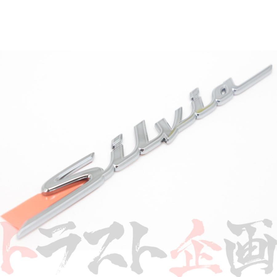 日産（NISSAN） 即納 SILVIA リア エンブレム S15 シルビア 99/01-00