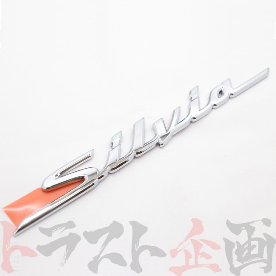 日産（NISSAN） SILVIA リア エンブレム S15 シルビア 00/06- 84895