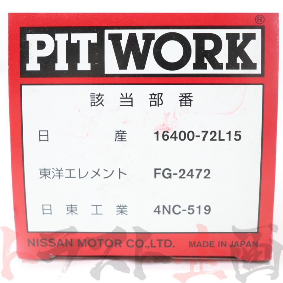 PITWORK ピットワーク フューエルフィルター スカイライン GT-R