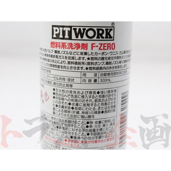 PITWORK ピットワーク 燃料添加剤 燃料系洗浄剤 F-ZERO ガソリン