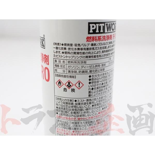 PITWORK ピットワーク 燃料添加剤 燃料系洗浄剤 F-ZERO ガソリン