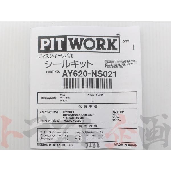 PITWORK ピットワーク キャリパーシールキット OHキット スカイライン
