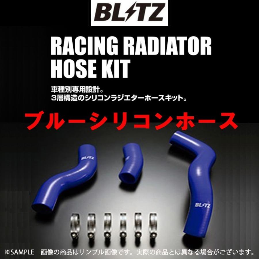 BLITZ（ブリッツ） ラジエターホース 86 GR ハチロク GR ZN6 FA20