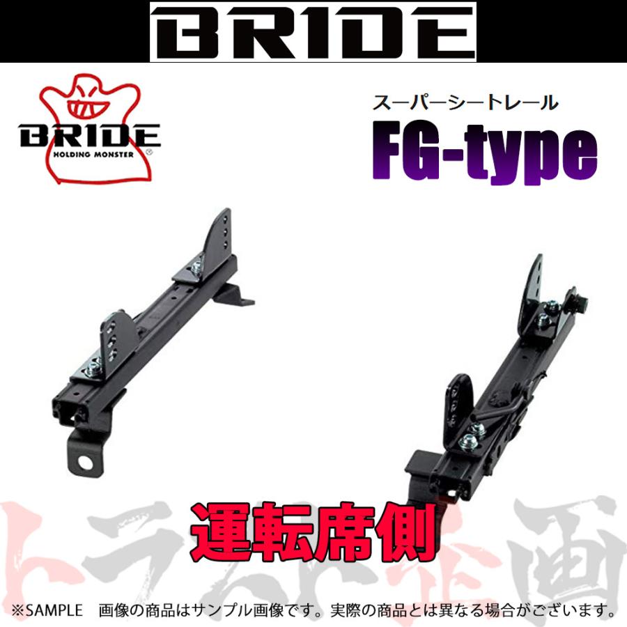 BRIDE ブリッド シートレール WRX STI VAB 2014/8- 運転席側 (FGタイプ 