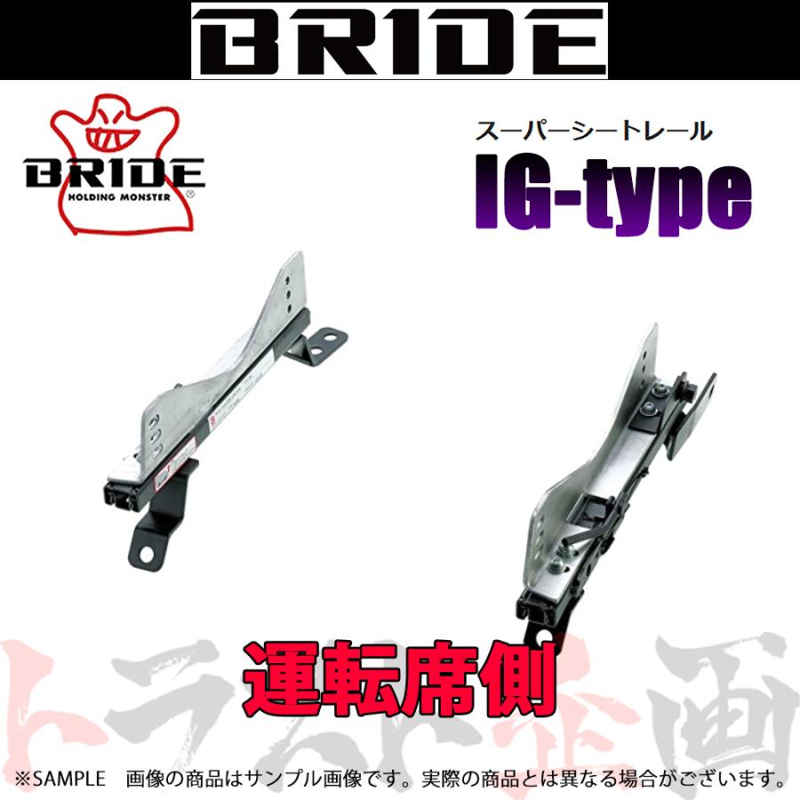 フルバケレール　BRIDE   インプ/GD9 GDA GDB 右座席側 フルバケレール BRIDE インプ/GD9 GDA GDB 右座席側 BRIDE