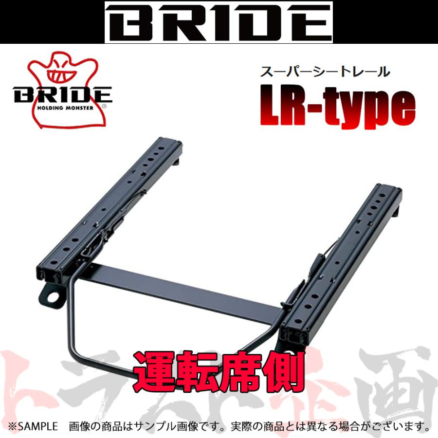 BRIDE（ブリッド） シートレール S660 JW5 2014/4- 運転席側 (LRタイプ