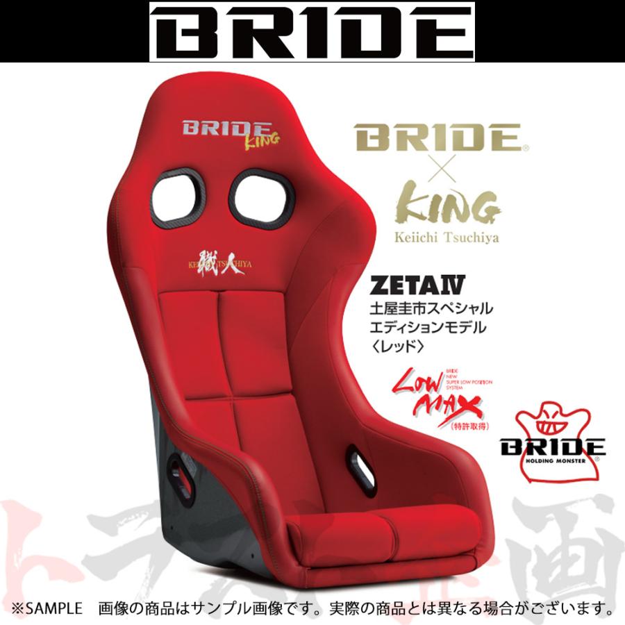 BRIDE（ブリッド） ZETA IV ジータ4 KING 土屋圭市 モデル FRP製 