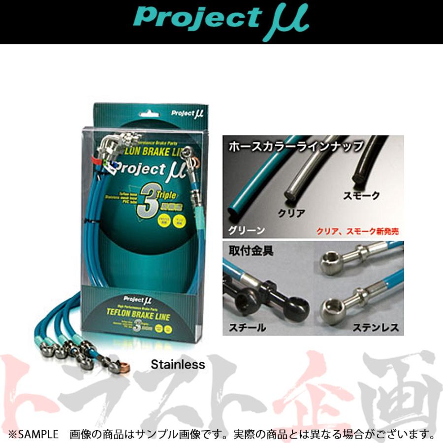 Project μ プロジェクトミュー ブレーキライン (ステン/グリーン