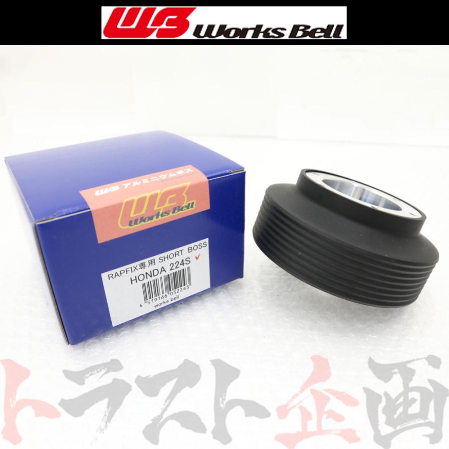 Works Bell ワークスベル ラフィックス 専用 ショート ボス
