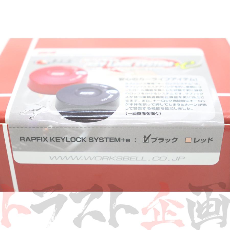 Works Bell ワークスベル ラフィックス キーロック システム +e