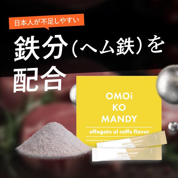 公式】 オモイコメンディー OMOi KO MANDY 置き換えダイエット 公式】 オモイコメンディー OMOi KO MANDY 置き換えダイエット