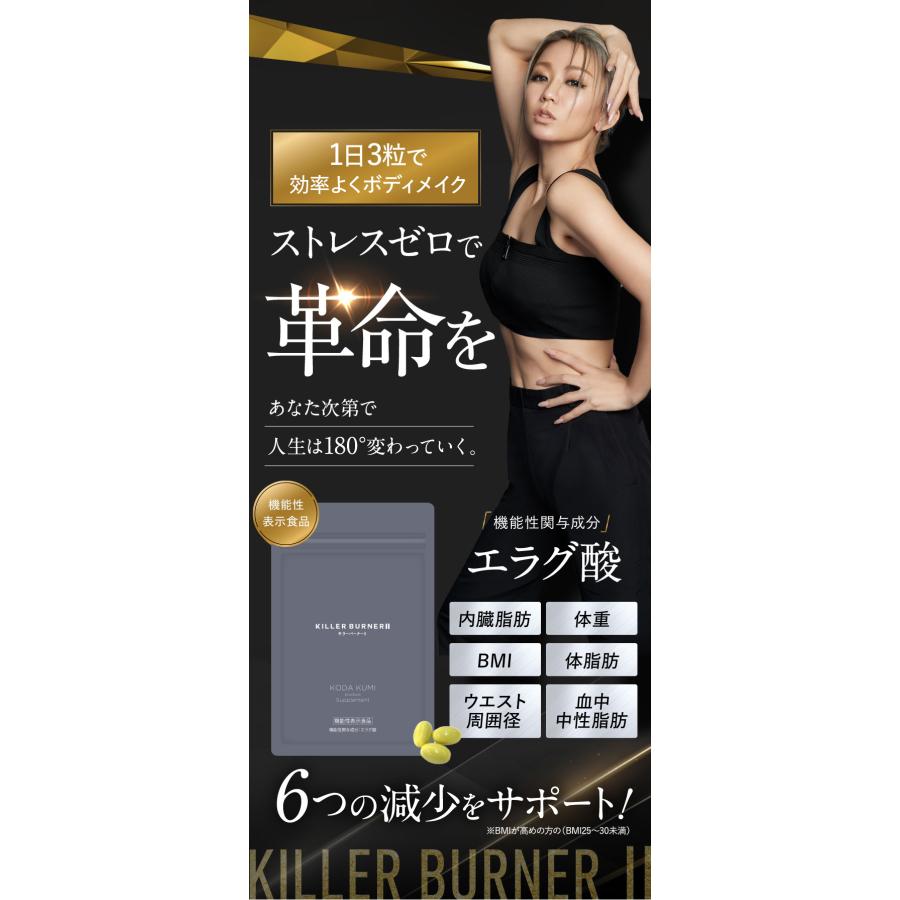 2個セット キラーバーナー II ダイエットサプリ 倖田來未 プロデュース