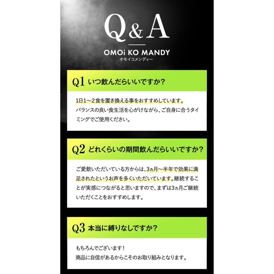 【公式】 オモイコメンディー OMOi KO MANDY 置き換えダイエット 15包×3個セット 関口メンディー プロデュース 食品 サプリメント ダイエットサプリ プロテイン｜trustline｜19