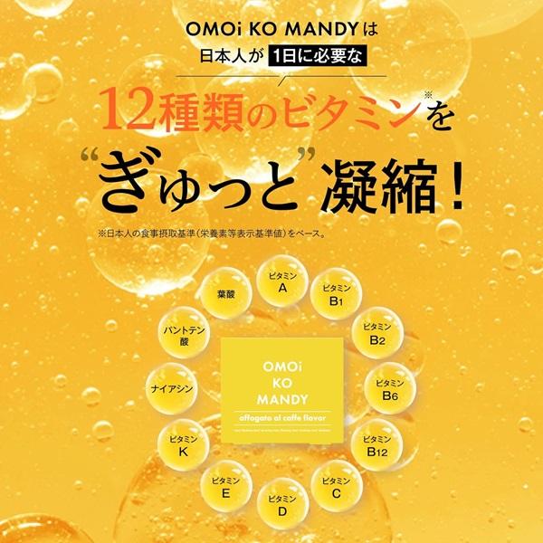 公式】 オモイコメンディー OMOi KO MANDY 置き換えダイエット 公式】 オモイコメンディー OMOi KO MANDY 置き換えダイエット