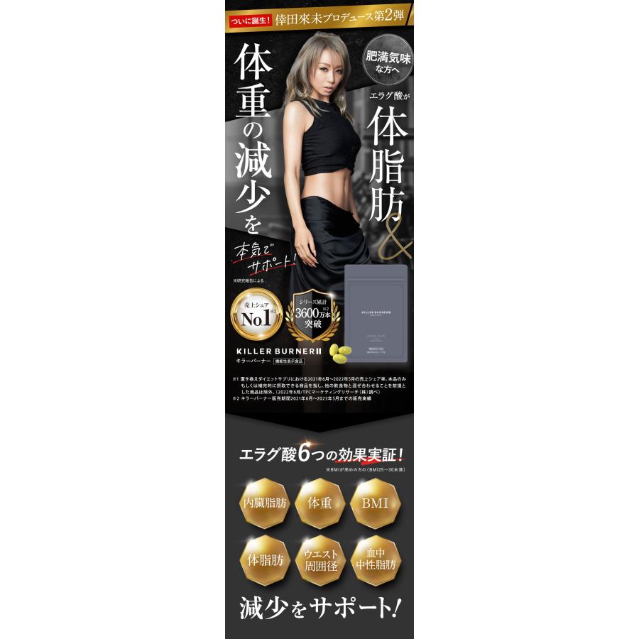 公式_正規販売店】 キラーバーナー II ダイエットサプリ 倖田 公式_正規販売店】 キラーバーナー II ダイエットサプリ 倖田