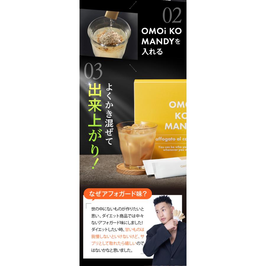 オモイコメンディー OMOi KO MANDY 置き換えダイエット 15包 オモイコメンディー OMOi KO MANDY 置き換えダイエット 15包