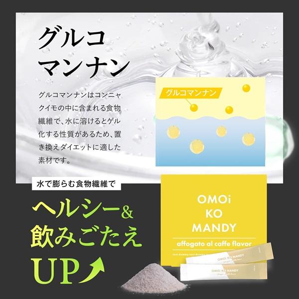 公式】 オモイコメンディー OMOi KO MANDY 置き換えダイエット 公式】 オモイコメンディー OMOi KO MANDY 置き換えダイエット