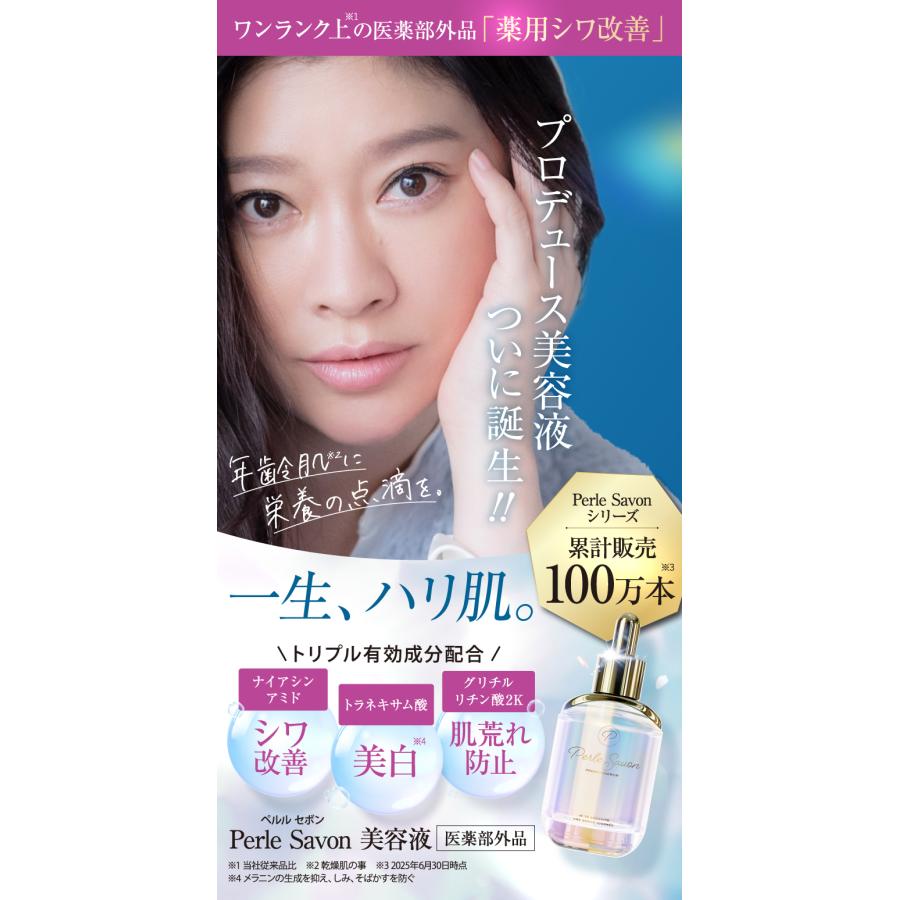Perle Savon 美容液 シワ改善 公式】美容液 Perle Savon Premium Serum ペルルセボンセラム