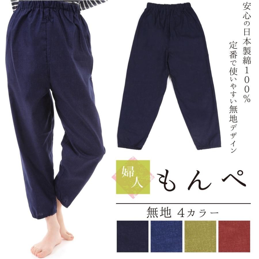 婦人 もんぺ 日本製 定番で使いやすい 無地カラー M/L/LL/3L 4色展開｜trustmap