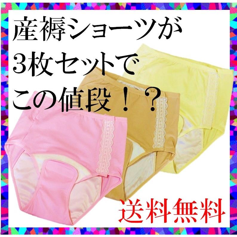 産褥ショーツ３枚組 帝王切開にも対応の全開オープンタイプ メール便