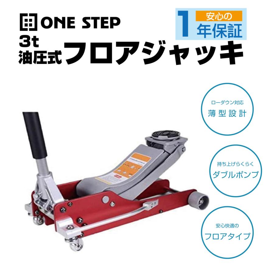 油圧ジャッキ 低床 3t 584 ミニバン 軽自動車 ガレージ フロアジャッキ