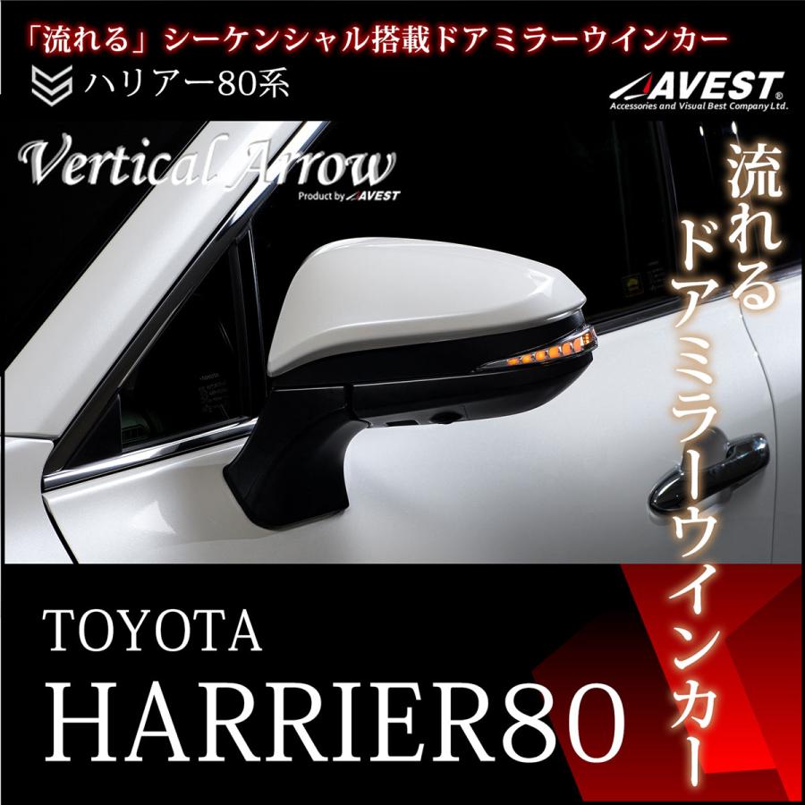 海外輸入 ハリアー 80系 Harrier シーケンシャルウインカーレンズ 流れるドアミラールレンズ Mxua80 Mxua85 Toyota トヨタ Avest Verticalarrow Typezs 海外最新 Homeofmalones Com