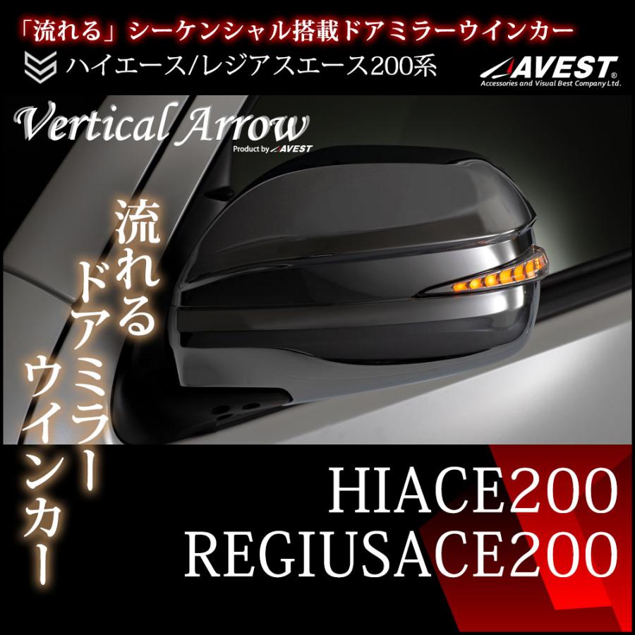 21087円 素晴らしい品質 AVEST VerticalArrow ドアミラーウインカー クローム×ブルーLED 未塗装 トヨタ ハイエース レジアスエース 21087円 素晴らしい品質 AVEST VerticalArrow ドアミラーウインカー クローム×ブルーLED 未塗装 トヨタ ハイエース レジアスエース
