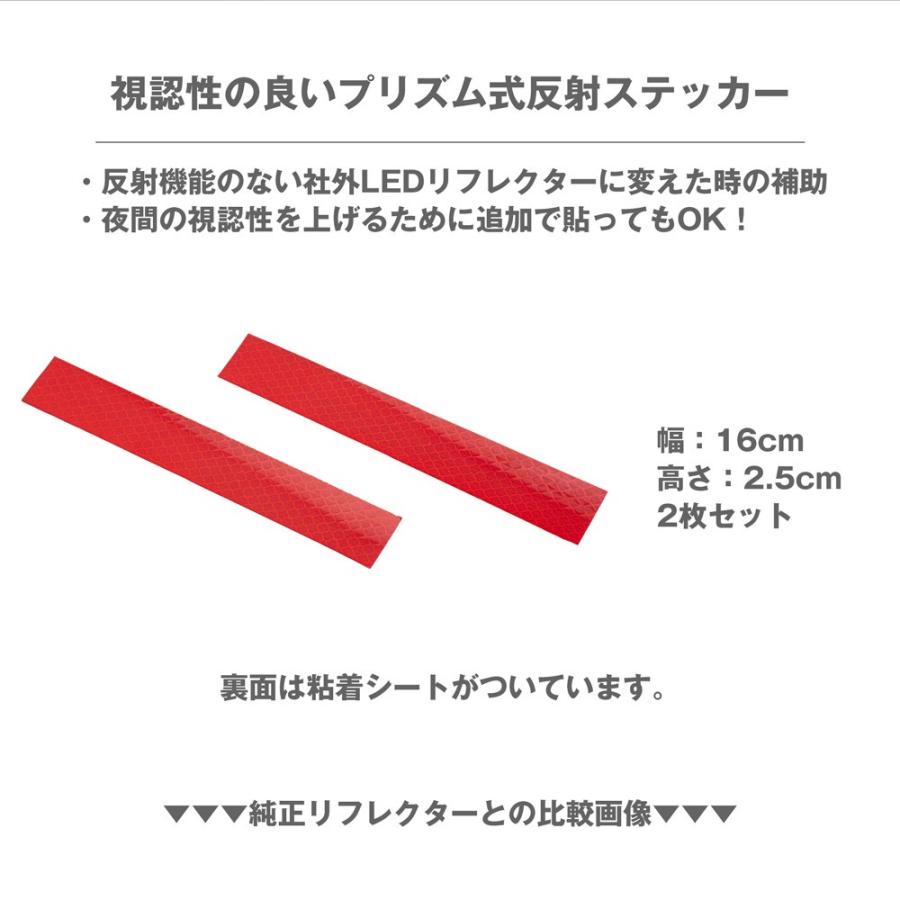 車用 反射ステッカー / 赤 反射 プリズム シール テープ リアバンパー LEDリフレクター|trustonline|02
