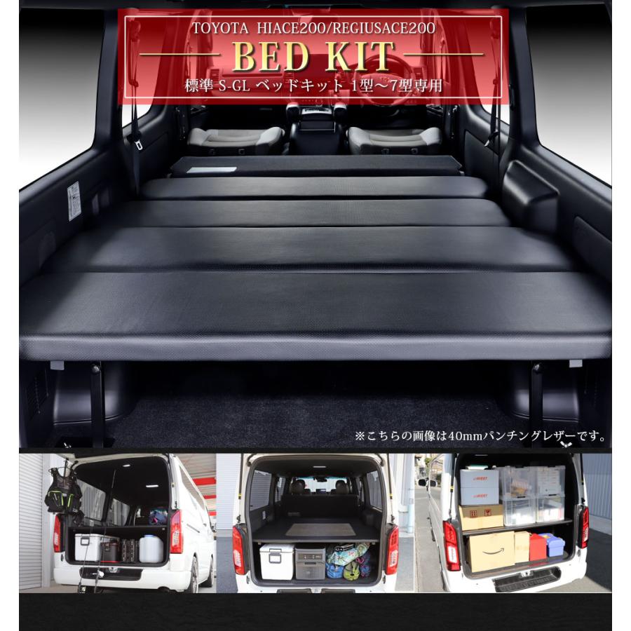 ハイエース 200系 ベッドキット 収納 スーパーGL 標準ボディ 専用設計 