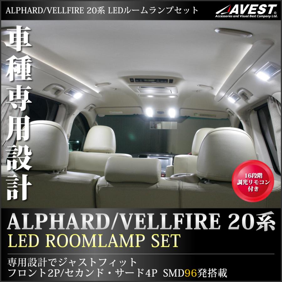 アルファード ヴェルファイア 系 Led ルームランプ 車種専用ジャストフィットタイプ 16段階明るさ調光機能付 内装 室内灯 ルームランプ パーツ Led Srl Jr6 96 Jack Parts 通販 Yahoo ショッピング
