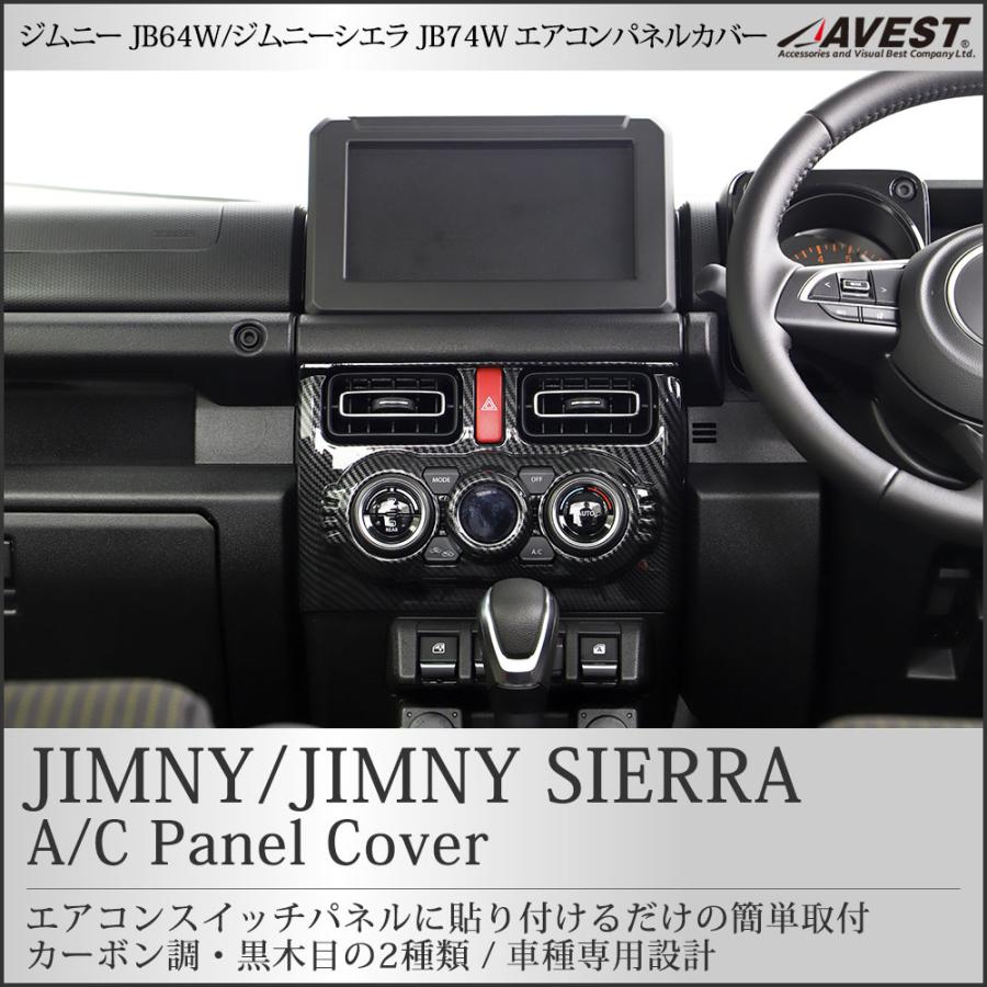 着後レビューで 送料無料 ジムニーインテリアパネル JB64 74 4ピース
