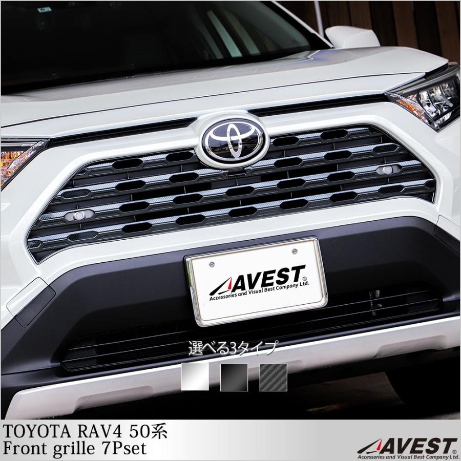 RAV4 50系 フロントグリル シルバー ブラック カーボン調 外装 パーツ 