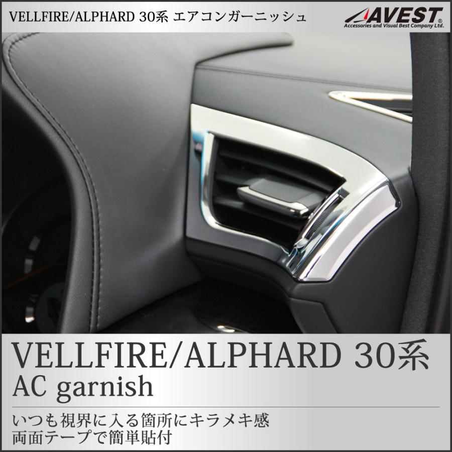 エアコン ガーニッシュ アルファード ヴェルファイア 30系 トヨタ 内装 パーツ メッキ Toyota Alphard Vellfire 30 インパネ インテリアパネル Tc Hw05t18 Jack Parts 通販 Yahoo ショッピング