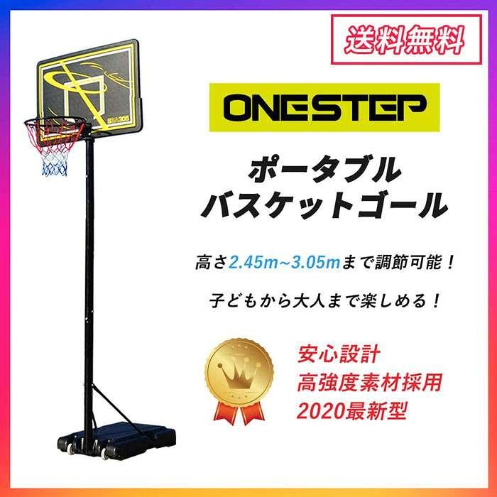 One Stepの 1年保証 One Step バスケットゴール 移動式 ポータブル 屋外 工具付き 工具不要 バスケットボード 一般公式サイズ対応 練習用 バスケットボール 7号 Basket 1ならyahoo ショッピング ランキングや口コミも豊富なネット通販 更にお得な