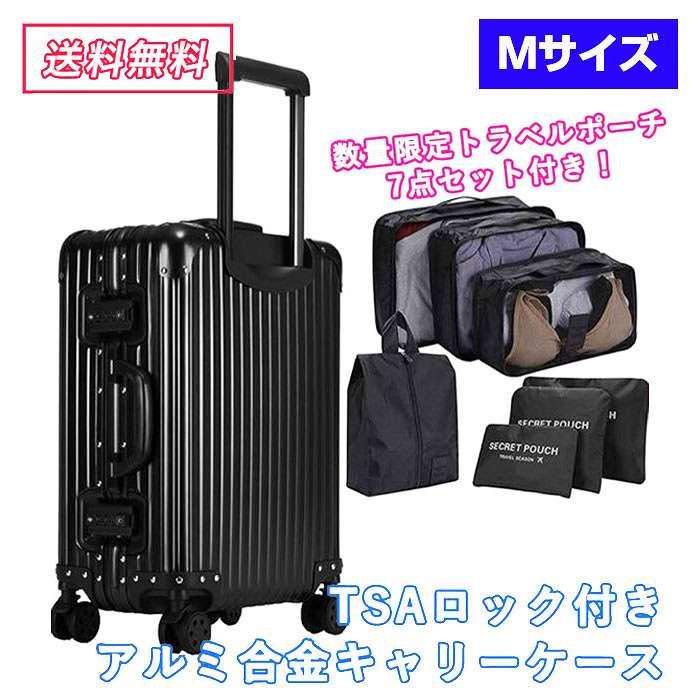 ご予約品 旅行用 機内持ち込み アルミ合金製 キャリーケース スーツケース 黒 ブラック 1年保証 送料無料 Mサイズ ビジネスにも旅行用でも使いやすいデザイン 出張用 ビジネス レディース メンズ 女性 男性 スーツケース キャリーバッグ Hipf Edu Sa