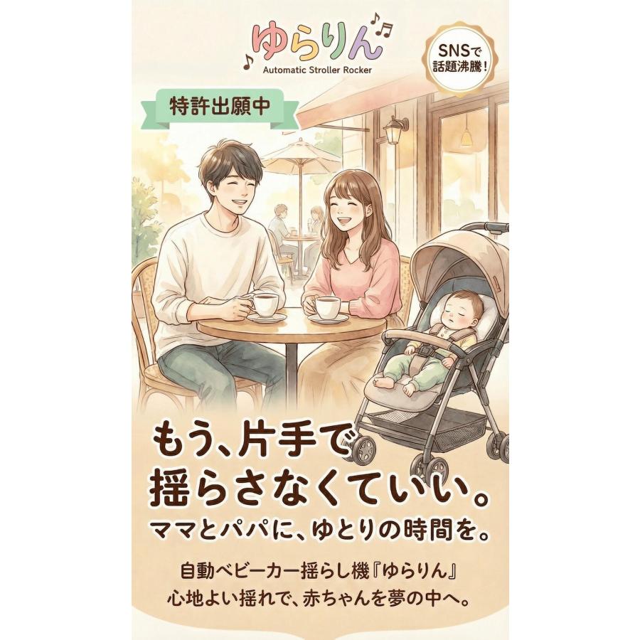ゆらりん 自動ベビーカー揺らし機 電動 USB 赤ちゃん用 出産祝いにも
