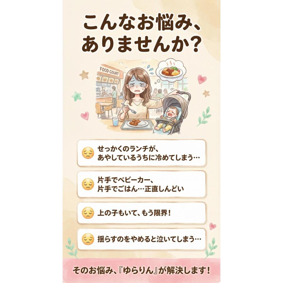 ゆらりん 自動ベビーカー揺らし機 電動 USB 赤ちゃん用 出産祝いにも