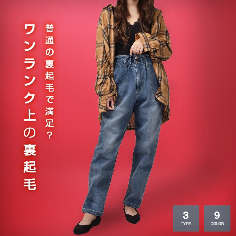 裏起毛 デニム マムパンツ | ブランド登録なし