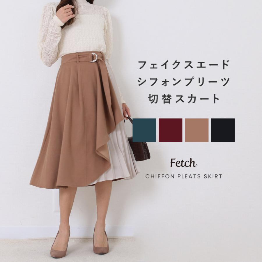 フェイク スエード 共ベルト付き ラッフルラップ シフォン プリーツ