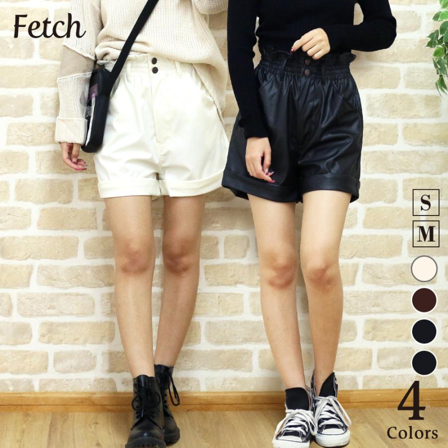 ショートパンツ レディース ショーパン ハイウエスト ラッピング パンツ ボトムス ウエストゴム 合皮 レザー フェイクレザー 美脚 Ws Z0275 Fetch 通販 Yahoo ショッピング
