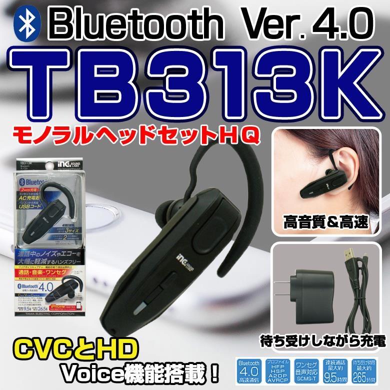 多摩電子工業 Bluetooth モノラルヘッドセット HQ TB313K Bluetooth ハンズフリー | ハンズフリーイヤホン 車 通話 音楽  ワイヤレス iPhone 通話｜trusty-car