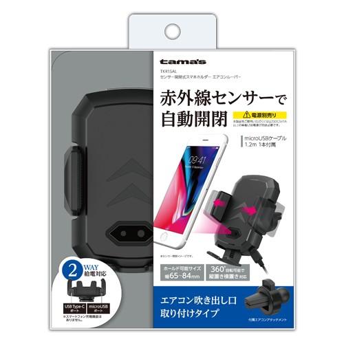 Tkr15al センサー 開閉式 スマホホルダー エアコンルーバー 車載ホルダー 車 ホルダー Iphoneホルダー Iphone 車載用 エアコンホルダー 車載 カー専門店 Trusty 通販 Yahoo ショッピング