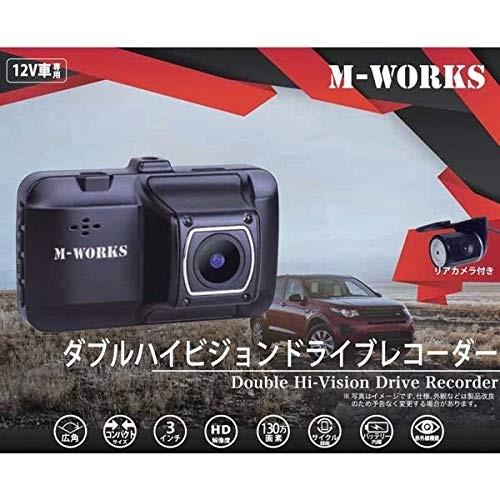 MW-DR2HD ダブルハイビジョン ドライブレコーダー | 広角カメラ HD 