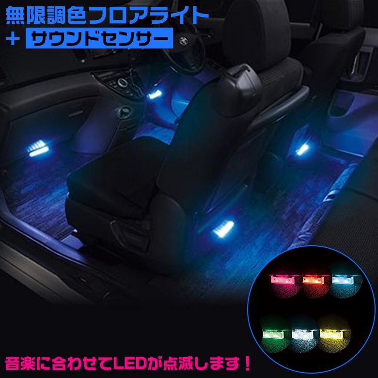 車内 LEDライト USB イルミネーション 車内照明 イルミライト 青ピンク