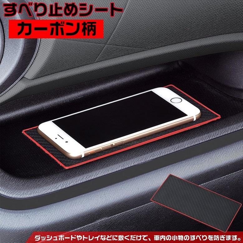 車用 すべり止めシート カーボン調 W857 車 すべり止め 車内 Iphone スマホ 小物 スマートフォン ダッシュボード 机 カーボン カー専門店 Trusty 通販 Yahoo ショッピング
