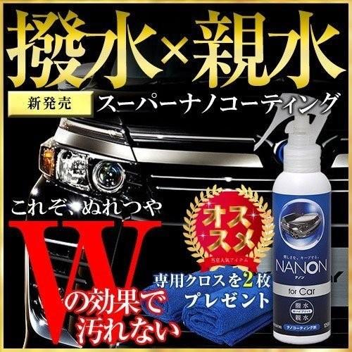 NANON(ナノン) for CAR 車両用コーティング剤 ガラスコーティング剤