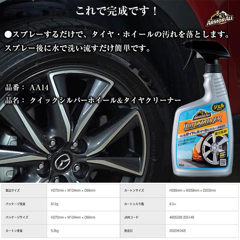AA14 クイックシルバーホイール＆タイヤクリーナー | タイヤ